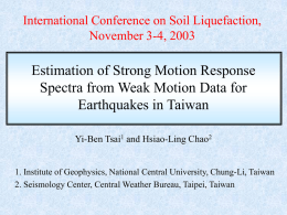 2000年台灣地震與地震學 研究之回顧與展望系列研討會