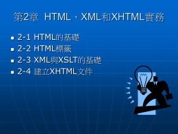 HTML網頁基礎語言