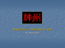 Shen Zhou - The Josh Link