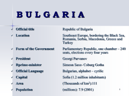Българската икономика