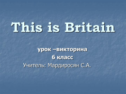 This is Britain - Сайты школ города