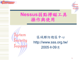 Nessus 安裝與使用
