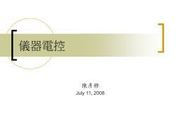 儀器電控(一) - 網頁變動公告