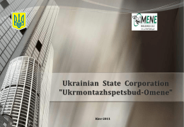 Украинская государственная корпорация