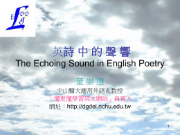 詩 中 的 聲 韻 響應 The Echoing Sound in Poetry