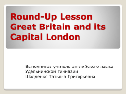 Round-Up Lesson