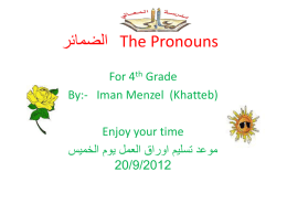 The Pronouns الضمائر
