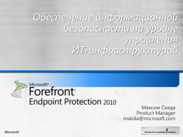 Forefront Endpoint Protection 2010