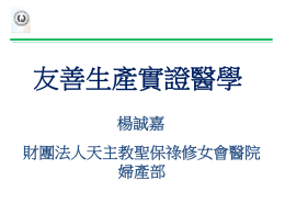 投影片 1 - 台灣周產期醫學會 | Taiwan Society of