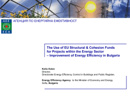 The Use of EU Structural Funds / Cohesion Funds for