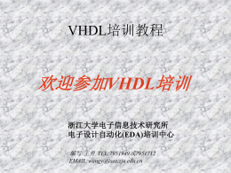 什么是VHDL