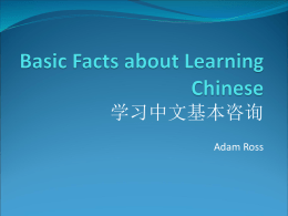 Learning Chinese at Lakeside School