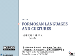 Formosan Languages: Introduction