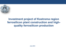 Слайд 1 - Kostroma Region Investment Portal
