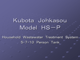 Kubota Johkasou Model HS－P