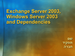 Exchange Server 2003, Windows Server 2003 and Dependencies