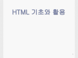 HTML 이론