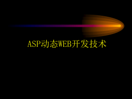 ASP 动态WEB设计