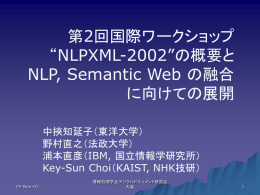第2回国際ワークショップ“NLPXML-2002”の概要と NLP, Seman