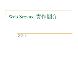 Web Service 實作簡介