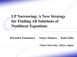 LP Narrowing 非線形回路の新しい全解探索法