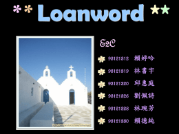 Loanword