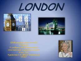 LONDON - edusite.ru