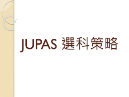 JUPAS 2012申請 - LCP 仁濟醫院靚次伯紀念中學