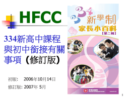 PowerPoint 簡報 - Holy Family Canossian College