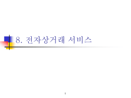 정보통신 개론 1장 - Prof. Kim, Sung-Ho