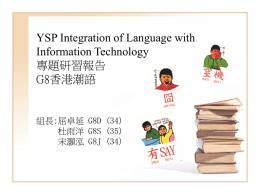 YSP Integration of Language with Information Technology 專題研 …