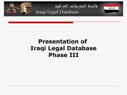 ILD - قاعدة التشريعات العراقية
