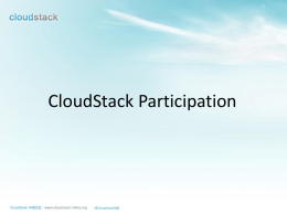 CloudStack技术沙龙