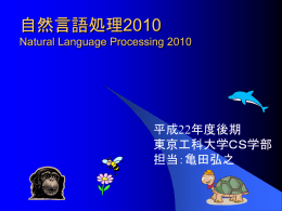 自然言語処理 Natural Language Processing
