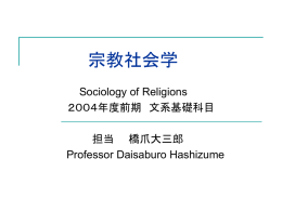 宗教社会学