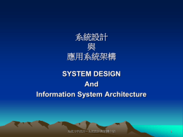 投影片 1 - 長榮大學資訊管理學系