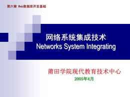 网络系统集成技术 Network System Integrating