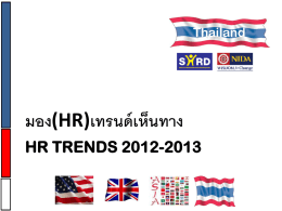 HR Trends 2012-2013