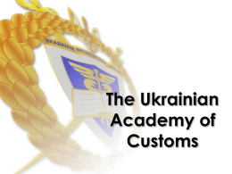 Слайд 1 - International Network of Customs Universities: