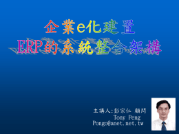PowerPoint 簡報