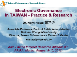 投影片 1 - 電子治理研究中心 | Taiwan E