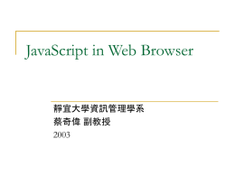 JavaScript in Web Browser