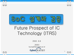 Future Prospect of IC Technology (ITRS)