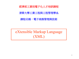 XML教學手冊 - 企業運籌與電子化中心