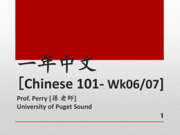 一年中文 [Chinese 101
