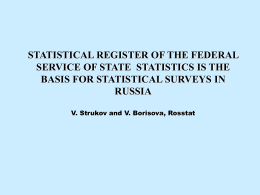 Статистический регистр Федеральной слу