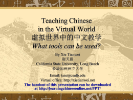 Teaching Chinese in the Virtual World 虚拟世界中的中文教学 What