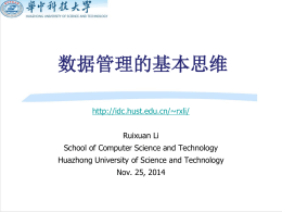 没有幻灯片标题 - 华中科技大学智能与分布