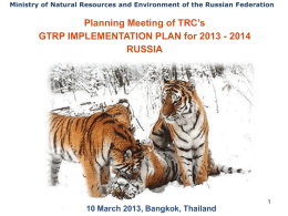 Слайд 1 - Global Tiger Initiative