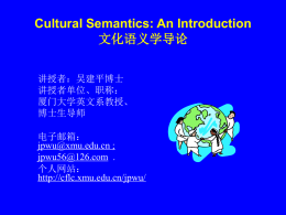 Cultural Semantics: An Introduction 文化语义学导论
